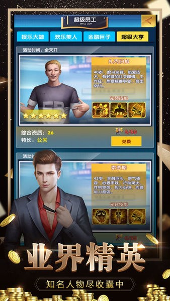 秘书培养记手游(3)