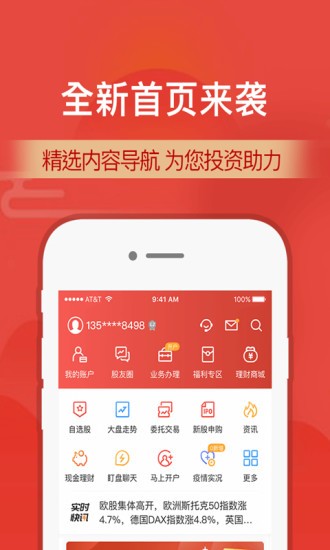 财通证券创业版appv10.06.02(1)