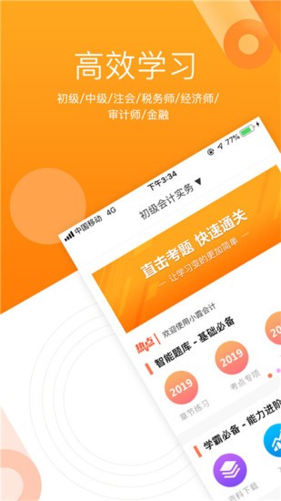 小霞初级会计app