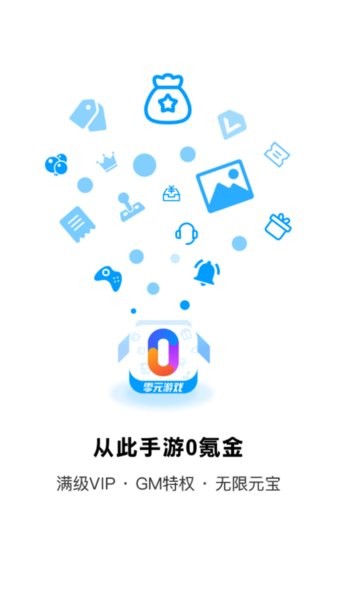 零元游戏平台(1)