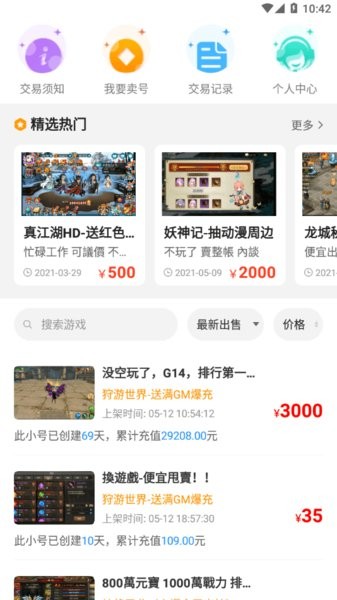 零元游戏平台(3)