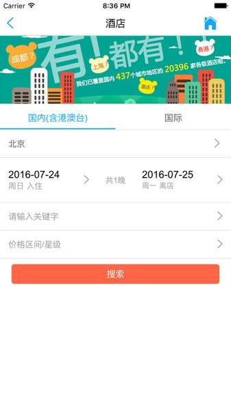 中国国旅手机版v5.1.2(1)
