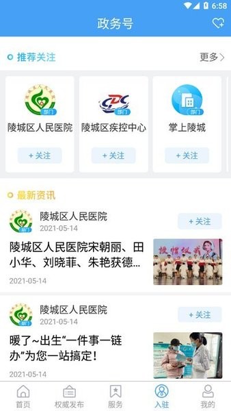 陵城融媒app(2)