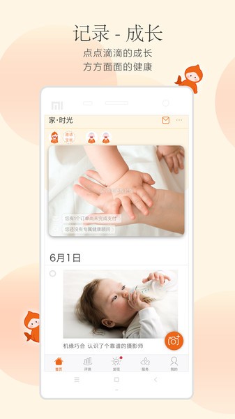 小鲤鱼育儿app(3)