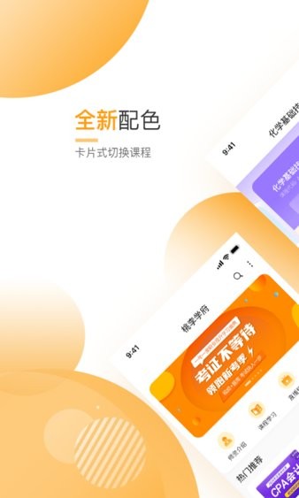 网校学堂官方版(3)