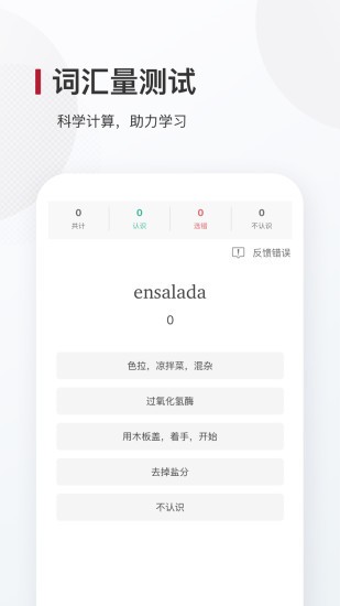 西语背单词appv9.4.4(1)