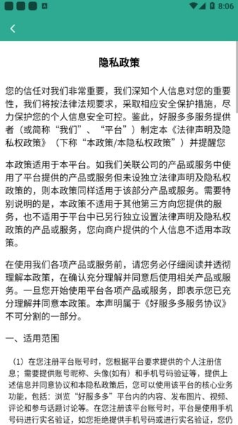 好服多多手機版(3)