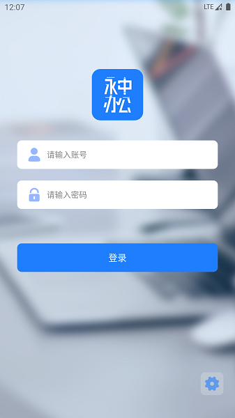 永中办公app