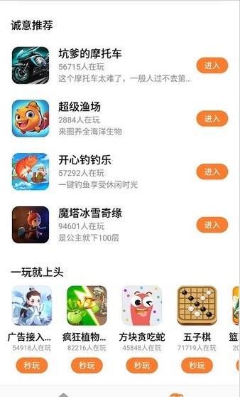 up小游戏盒子app(3)
