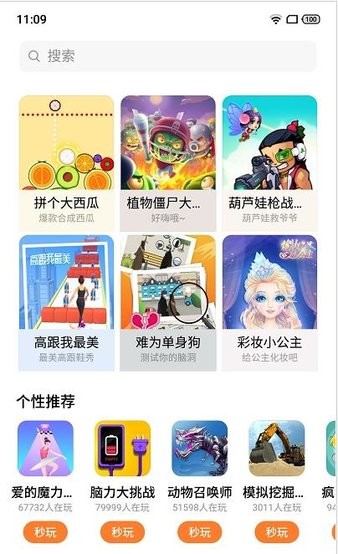 up小游戏盒子app(1)