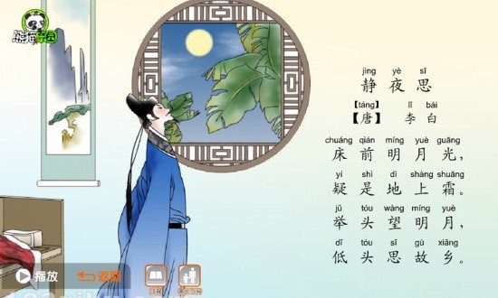 熊猫乐园诗词教育学习app(3)