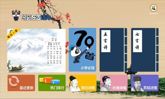 熊猫乐园诗词教育学习app(2)