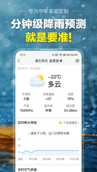手机大字版天气预报v9.1.0(2)