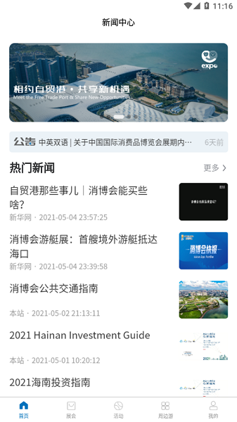中国国际消费品博览会v1.0.1 安卓版(1)