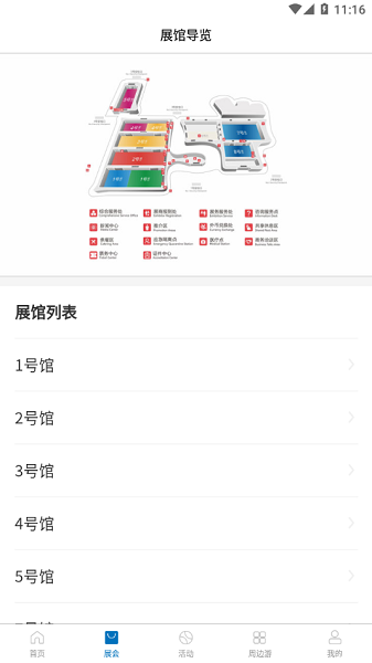中国国际消费品博览会v1.0.1 安卓版(3)