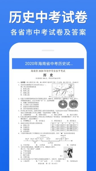 初中历史大全app(2)