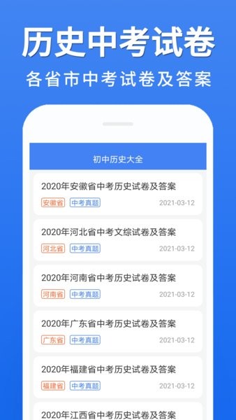 初中历史大全app(3)
