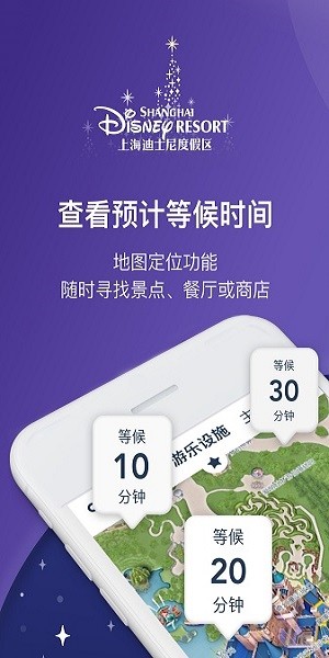 上海迪士尼度假区最新版本v10.3.0(1)