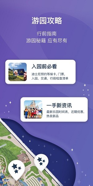 上海迪士尼度假区最新版本v10.3.0(2)