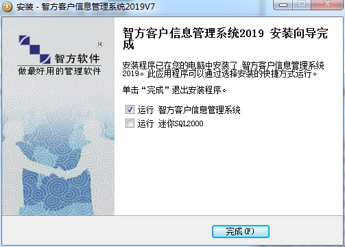 智方客户信息管理系统v7 官方版(1)