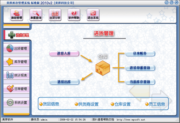 美萍库存管理系统