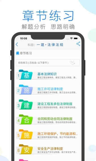 建造师备考app(3)