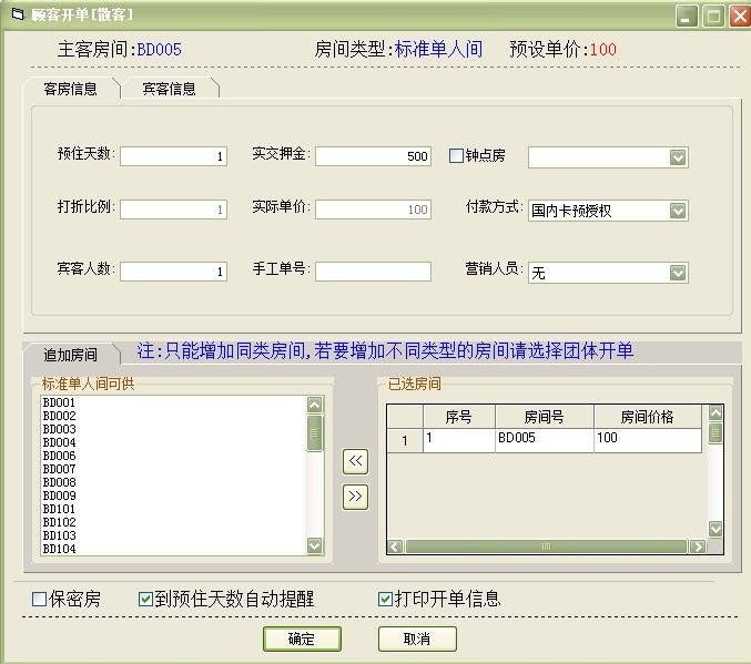 企虎酒店管理系统最新版(1)