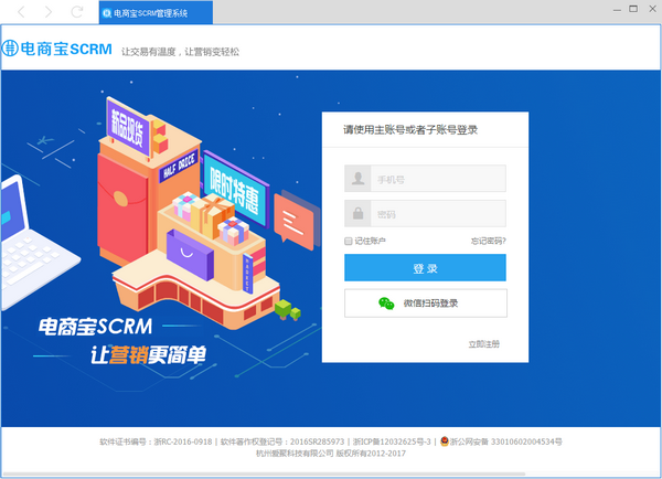 电商宝scrm营销软件v1.0 官方版(1)