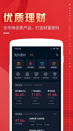 恒泰九点半app(1)