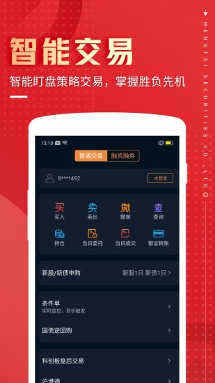 恒泰九点半app(3)