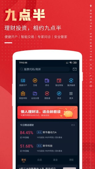 恒泰九点半app(2)