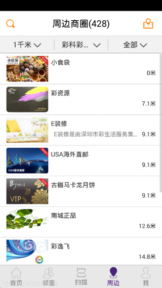 彩之云物业app