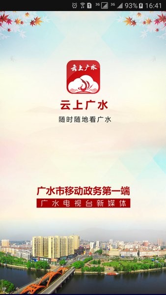 云上广水新闻最新版v1.1.7(1)