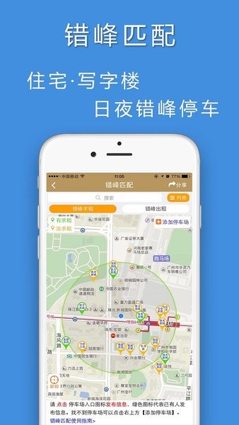 淘个车位广州停车手机版v13.9(1)