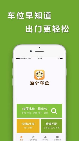 淘个车位广州停车手机版v13.9(3)