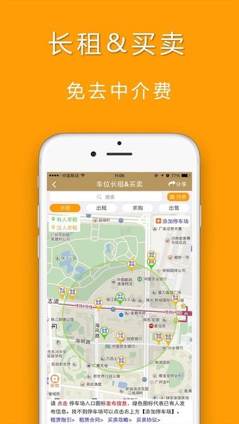 淘个车位广州停车手机版v13.9(2)