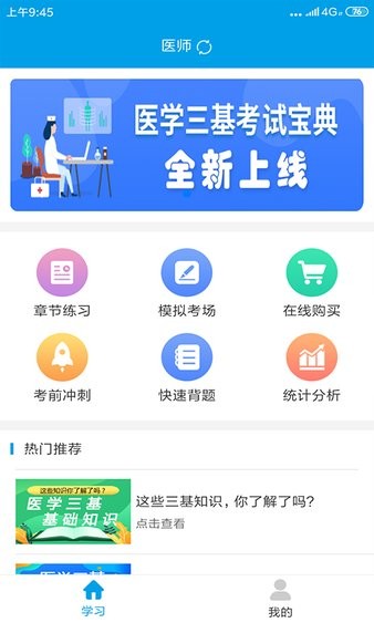 医学三基考试宝典app(2)