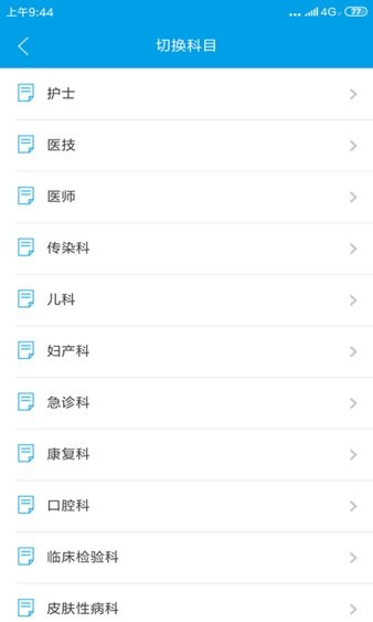 医学三基考试宝典app(3)