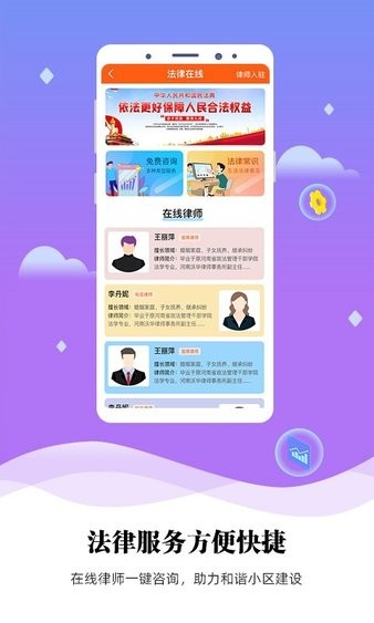 业委会app