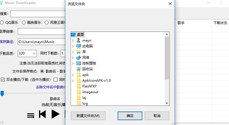 musicdownload插件v1.4.1 最新版(1)