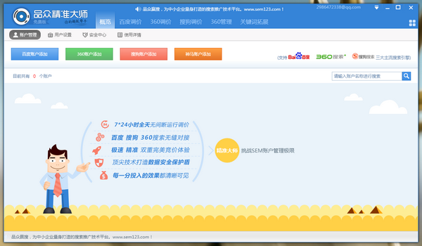 品眾精準大師官方版(1)