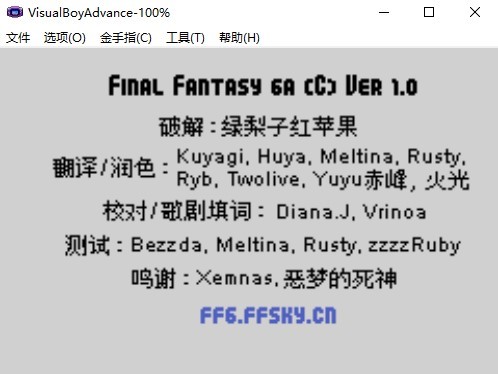 最终幻想6gba版中文版(1)