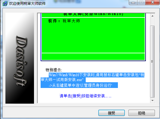 税审大师软件