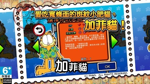 加菲猫总动员2中文版