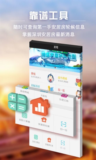 家在深圳软件v5.6.4(2)