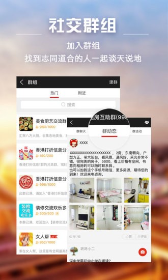 家在深圳软件v5.6.4(3)