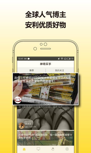 神奇买手app(2)