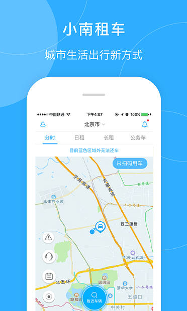 小南租车官方版v4.2.5(1)