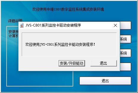 中维c801采集卡集成监控系统v6.2.0.1 最新版(1)
