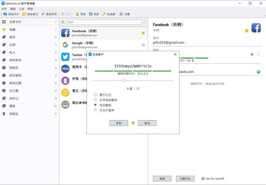 safeIncloud密码管理器(1)